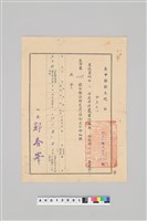 藏品(王火煌先生系列：民國49年王火煌48年度年終考成令)的圖片